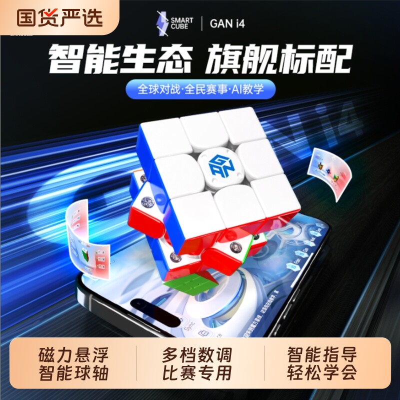 i4智能魔方磁力三阶玩具图片