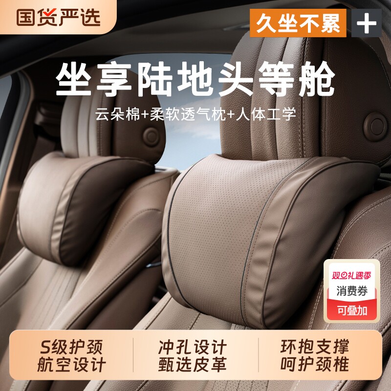 汽车头枕开车载用腰靠抱枕护颈透气四季座椅内饰套装靠垫车内护腰