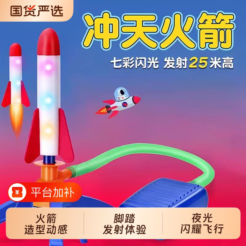 儿童脚踩冲天火箭玩具发射筒户外飞天冲天炮发射器男孩发光弹射