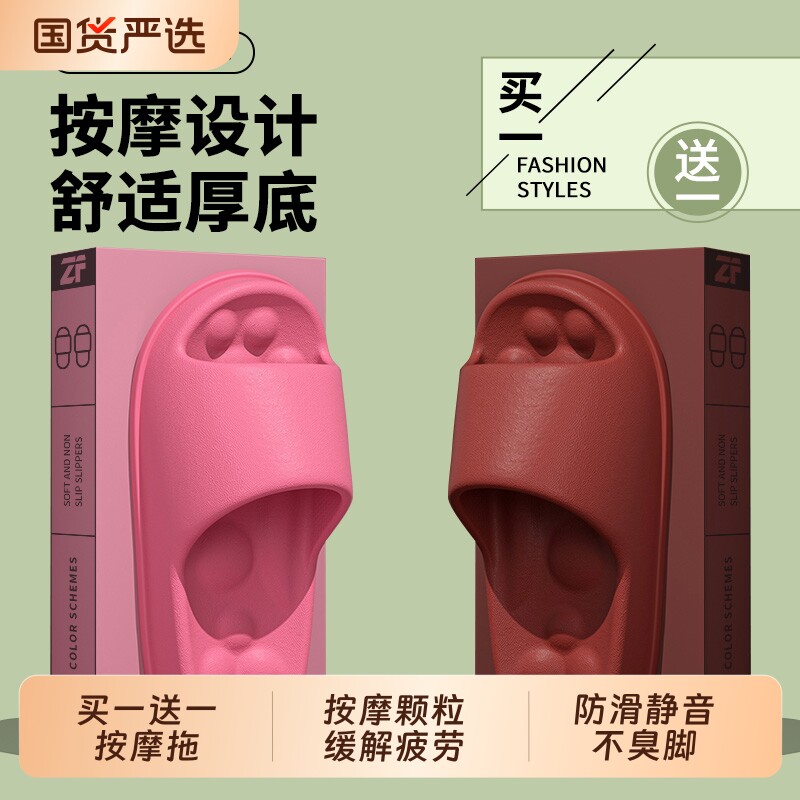 买一送一厚底踩屎感按摩凉拖鞋女浴室洗澡居家防滑软底不臭脚男拖