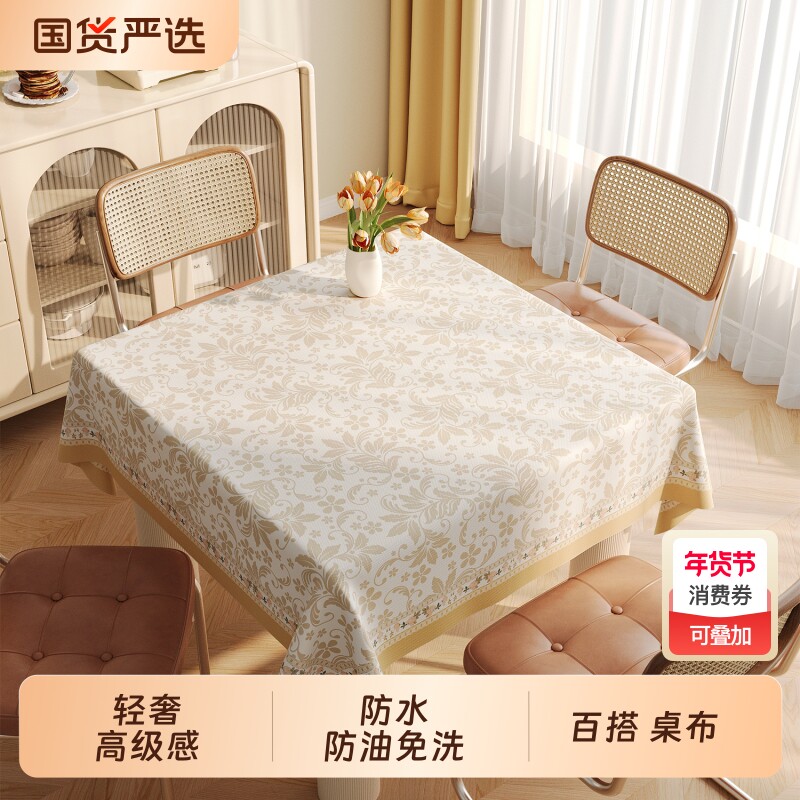 风方桌桌布防水防油免洗防烫餐桌布轻奢高级感正方形茶几台布防污