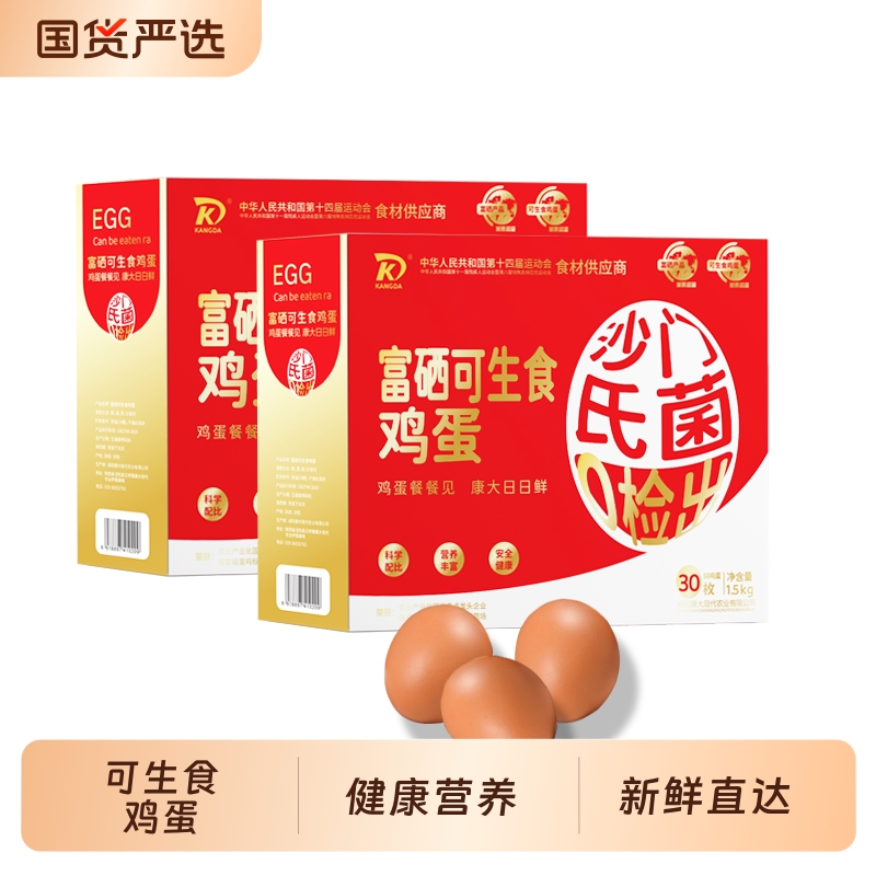 可生食鸡蛋无抗鲜鸡蛋营养早餐鸡蛋康大无沙门氏菌高品质蛋