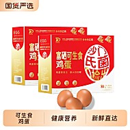 康大可生食鲜鸡蛋无菌无沙门氏菌30枚