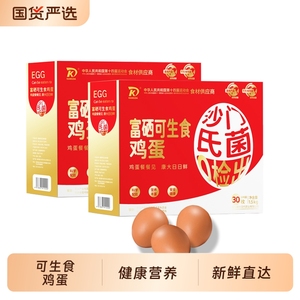 可生食鸡蛋无抗鲜鸡蛋营养早餐鸡蛋康大无沙门氏菌高品质蛋