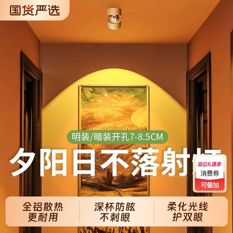 明装射灯东方现代灯饰日出走廊入户玄关筒灯网红氛围灯夕阳破晓