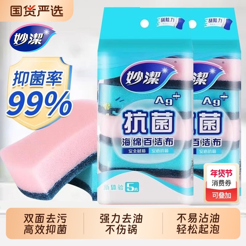 妙洁抗菌百洁布厨房清洁洗碗布海绵擦用不易伤锅刷碗金刚吸水双面,家庭/个人清洁工具,海绵擦,淘宝优惠券,粉丝福利购,淘宝优惠卷