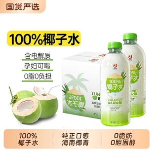 纯椰子水100%1L整箱天然椰青鲜榨椰汁0脂NFC饮料电解质大瓶新鲜
