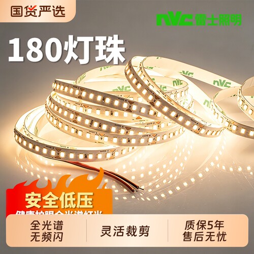 雷士全光谱灯带led灯条180珠灯带超高亮低压24v自粘线型灯嵌入式