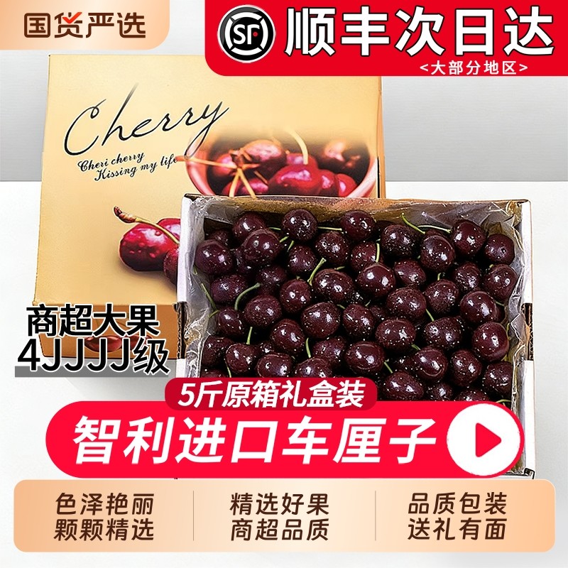 智利车厘子新鲜水果包邮5斤原箱礼盒当季整箱孕妇3j进口樱桃送达