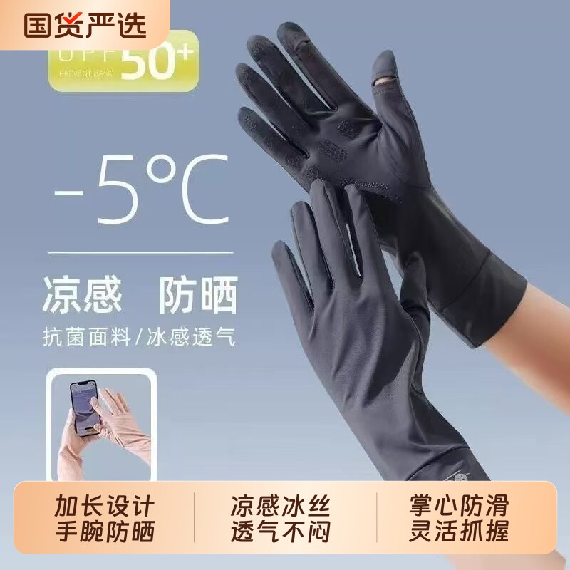 防晒手套女夏季冰丝防紫外线开车骑行骑车薄款户外防滑露指加长男
