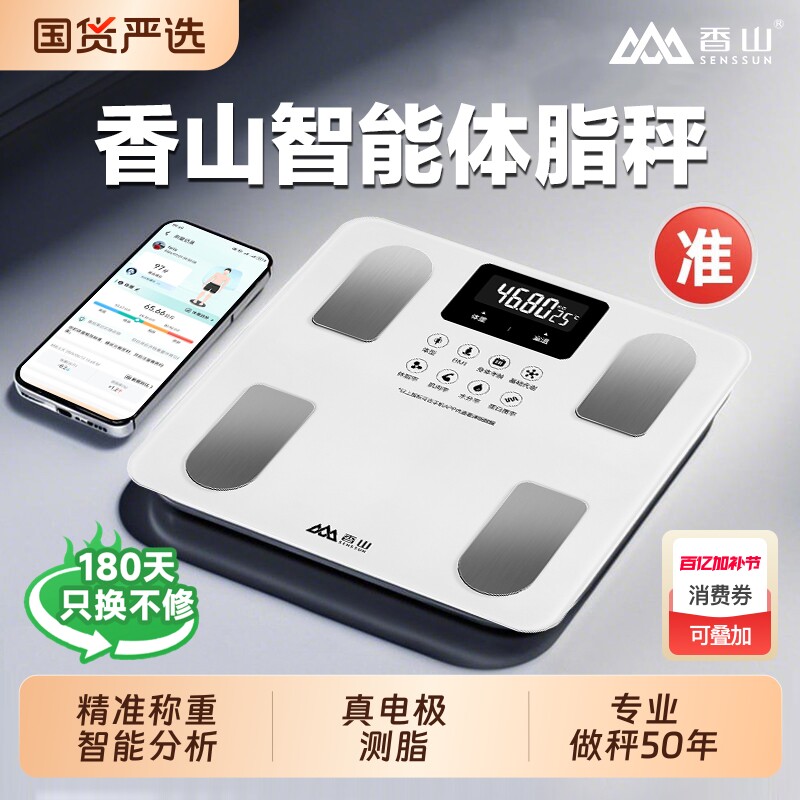 香山体脂秤体重秤充电电子称智能人体称精准电子秤减肥高精度家用