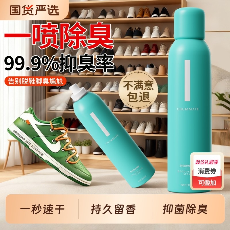 鞋子除臭剂喷雾鞋袜运动鞋球鞋防臭鞋柜去除异味脚抑菌杀菌气神器
