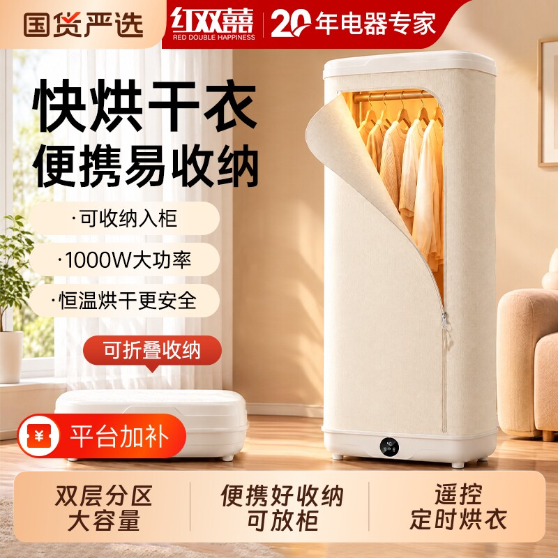 红双喜烘干机家用烘衣服小型烘衣机婴儿风干机可折叠宿舍干衣机RR