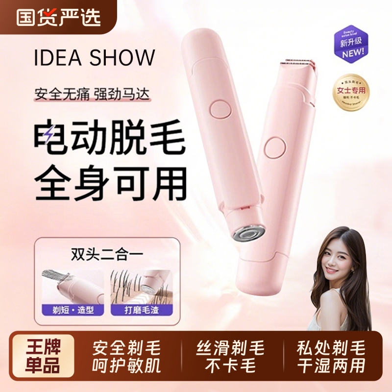 MINI电动剃毛器私处脱毛器