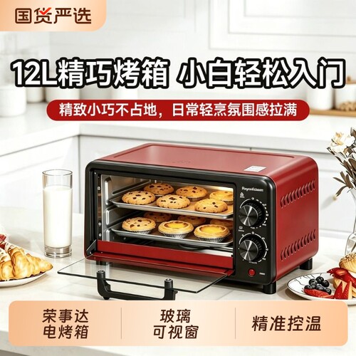 荣事达电烤箱家用多功能一体新款12升迷你烘焙专用自动烤箱控温