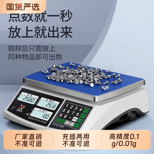 今选高精度0.1g计数电子秤