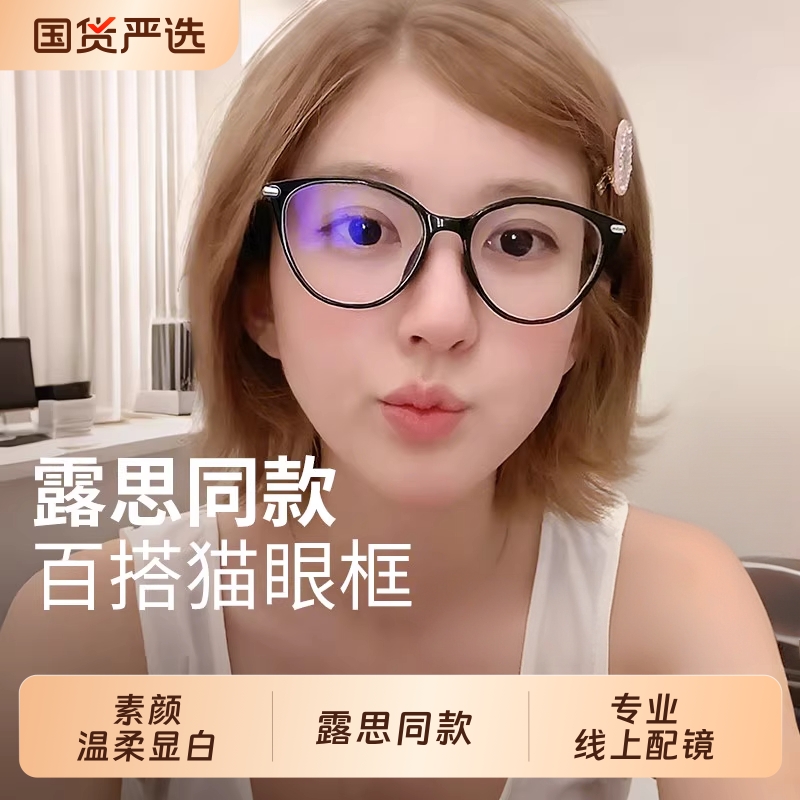 赵露思同款黑框复古猫眼镜框女款近视可配度数显白高级感素颜神器