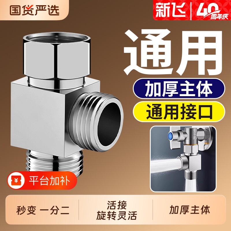 三通分水阀一进二出角阀分水器水龙头一分二转接头4分带开关活接