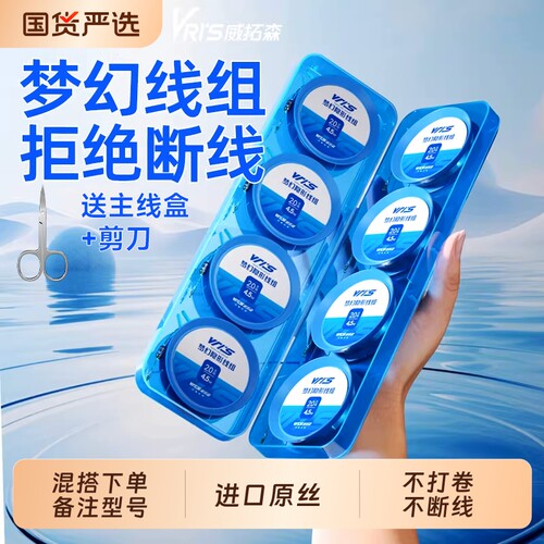 威拓森隐形线组套装|千人回购