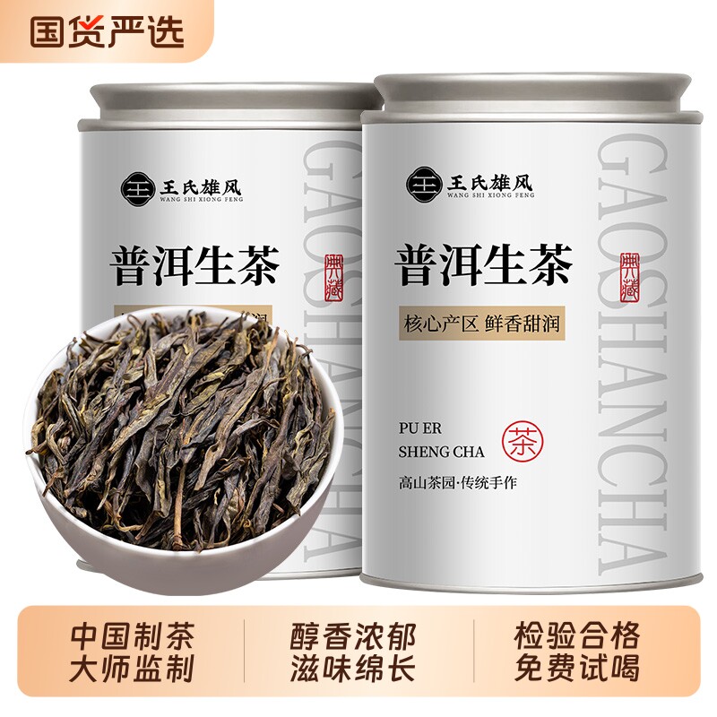 普洱茶生茶特级正宗云南古树纯料头春生普洱散茶茶叶自己喝礼盒装