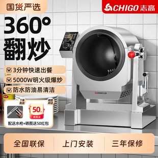 志高商用自动炒菜机大型滚筒炒饭炒粉全自动翻炒外卖智能机器人