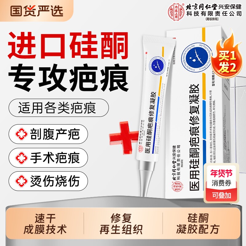 祛疤膏去疤痕贴修复除脸部儿童烫伤剖腹产专用凝胶医用硅酮淡化