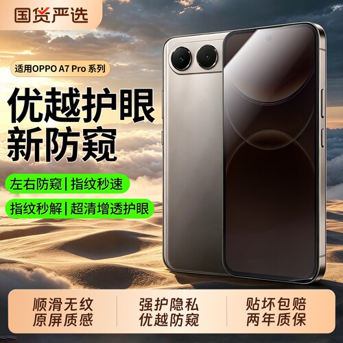 【护眼新防窥】适用oppoa7promax防窥膜6GT/7pro新款5钢化膜3iplus手机膜2X新款v活力版l保x护c贴膜5G全屏i+