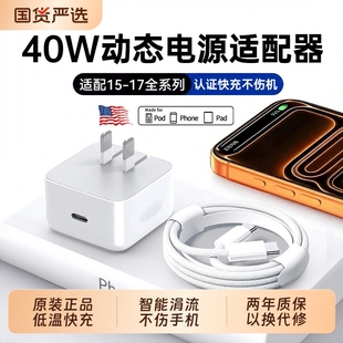 品ipad一套装 适用苹果17promax充电器头iPhone16手机45W快充数据线15pro插头14正typec原13装 40W动态快充