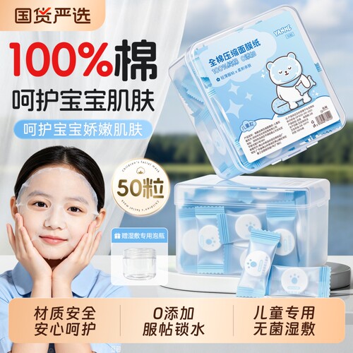 儿童压缩面膜！纯棉独立无菌50粒
