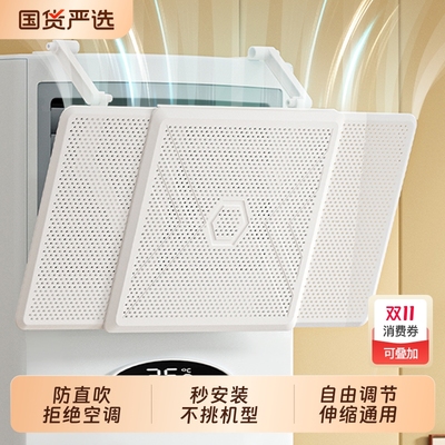 立式空调挡风板柜机防直吹导风罩