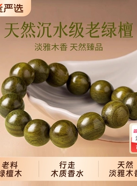 收藏级老料檀木手串天然檀木盘玩佛珠手链女木质文玩男串珠多圈