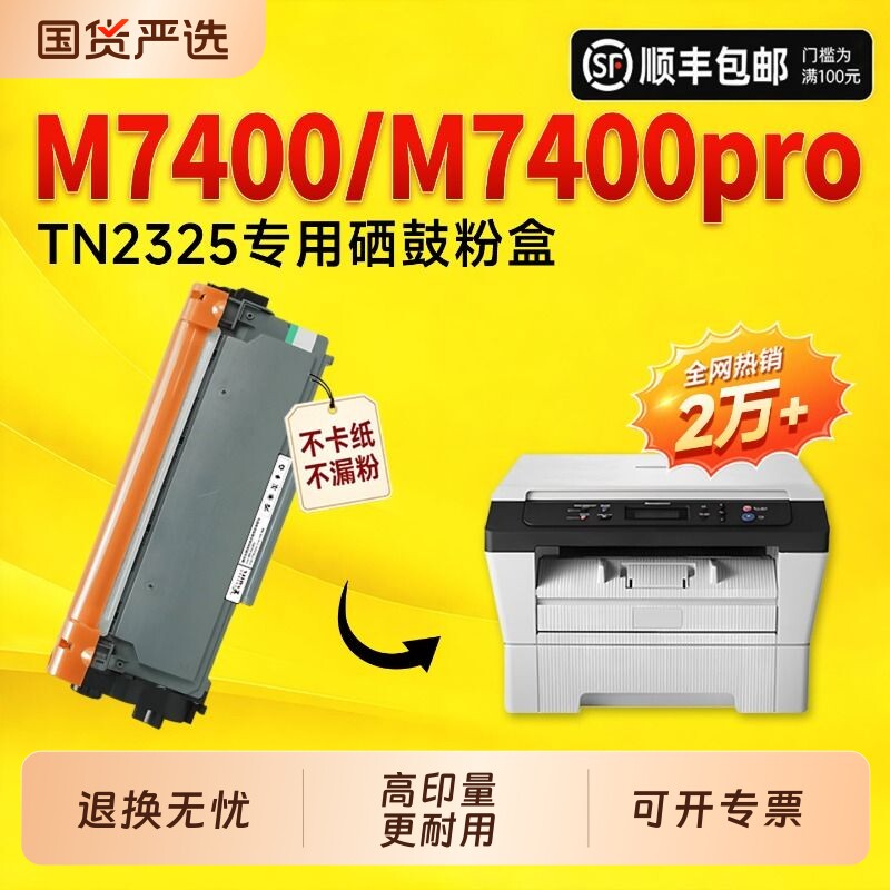 【推荐】适用M7400/M7400pro硒鼓图片