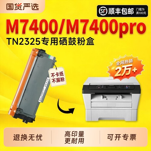【推荐】适用M7400/M7400pro硒鼓
