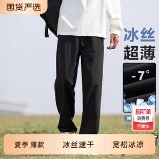 冰丝2026新款 垂感直筒薄款 速干休闲裤 裤 宽松运动裤 夏季 男士 子男款