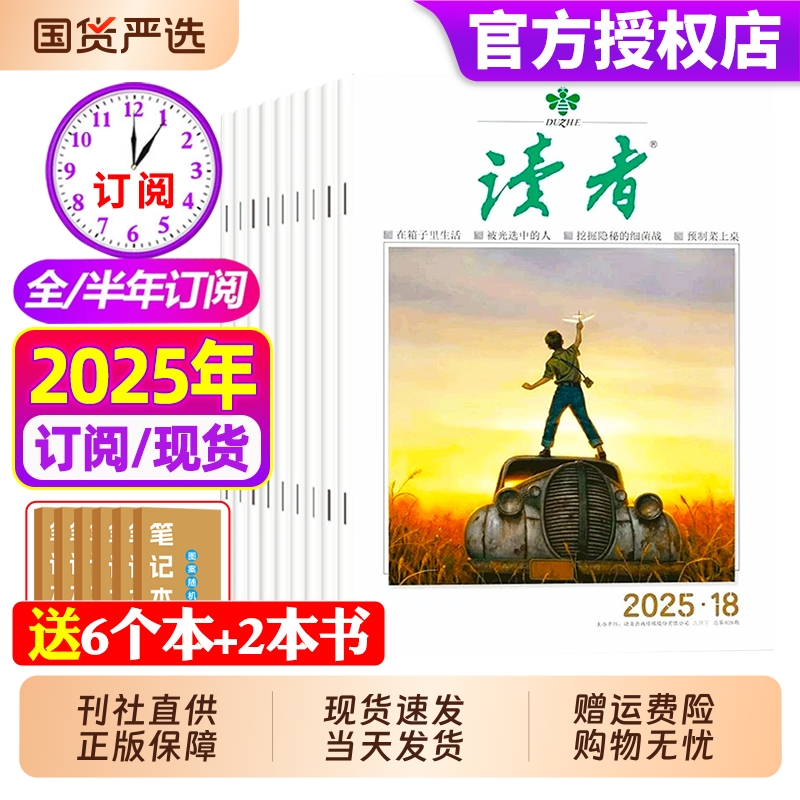 读者杂志2025年现货订阅