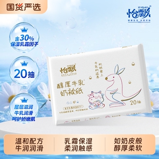 怡飘云柔巾牛乳乳霜纸柔纸巾婴儿6层加厚保湿抽纸20抽m回购便携