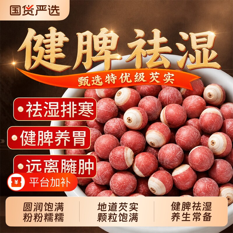 芡实干货500g特级鸡头米新鲜官方旗舰店正品中药材搭茯苓山药莲子