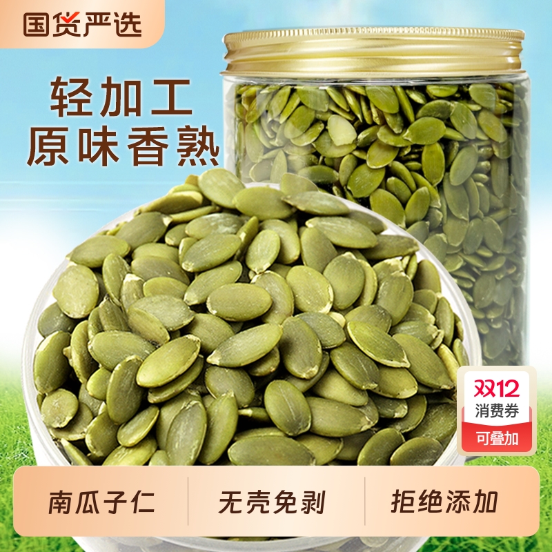 王口街南瓜子仁原味烘焙南瓜籽干炒熟新货零食新疆大颗粒坚果新鲜