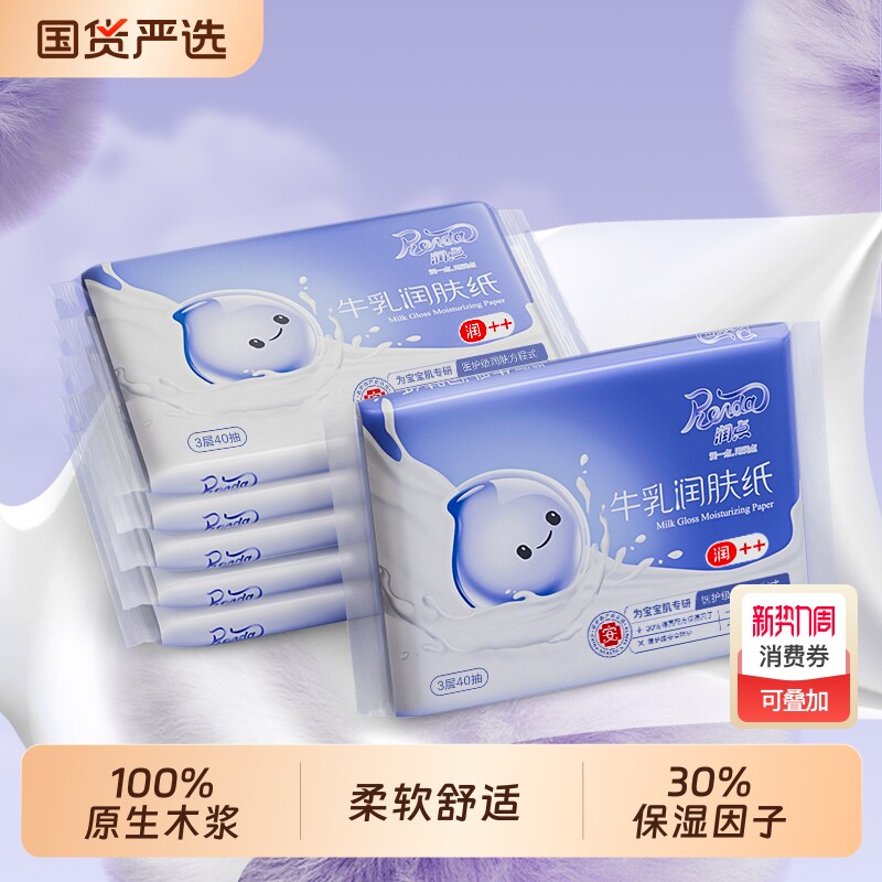 润点牛乳润肤纸40抽新生儿宝宝乳霜纸云柔巾婴幼儿专用保湿面巾纸