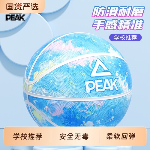 【学校推荐】匹克正品儿童篮球
