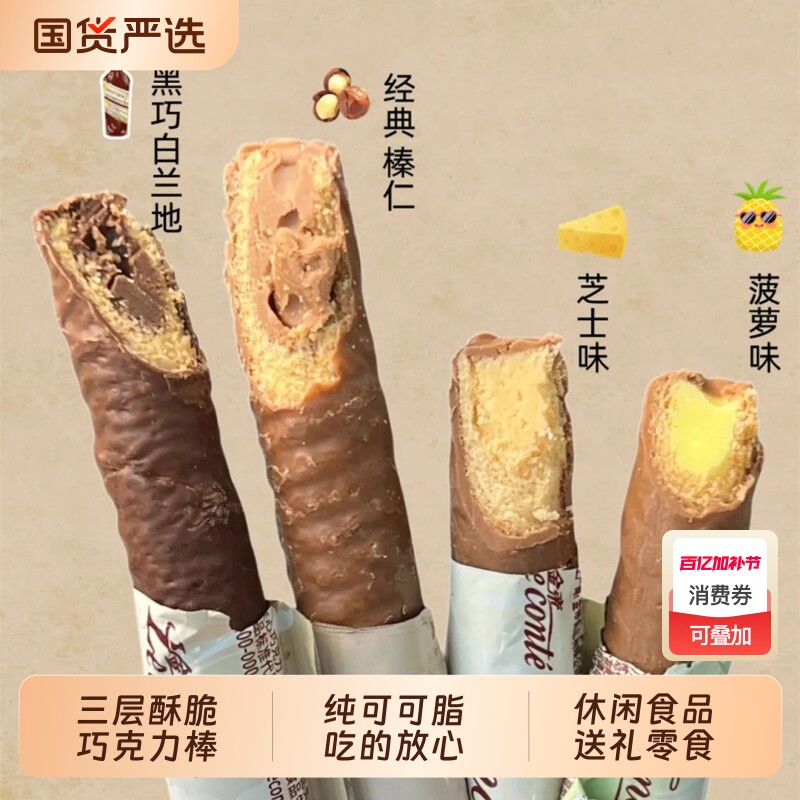 金帝夹心巧克力棒经典榛仁菠萝芝士黑巧白兰地纯可可脂零食糖果
