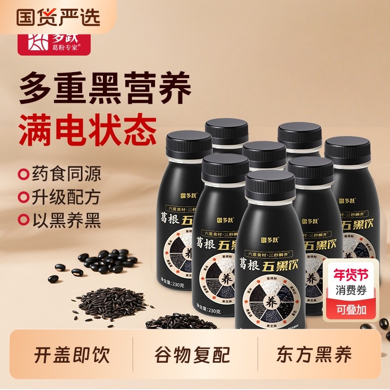 五黑饮黑芝麻黑豆粉黑枸杞黑桑葚冲泡粉植物饮料即食代餐营养早餐