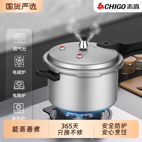 志高燃气高压锅家用电磁炉通用加厚防爆小型压力锅大容量食品级