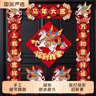 创意高端全磁吸对联2026年新款马年春联入户门贴装饰门联立体植绒