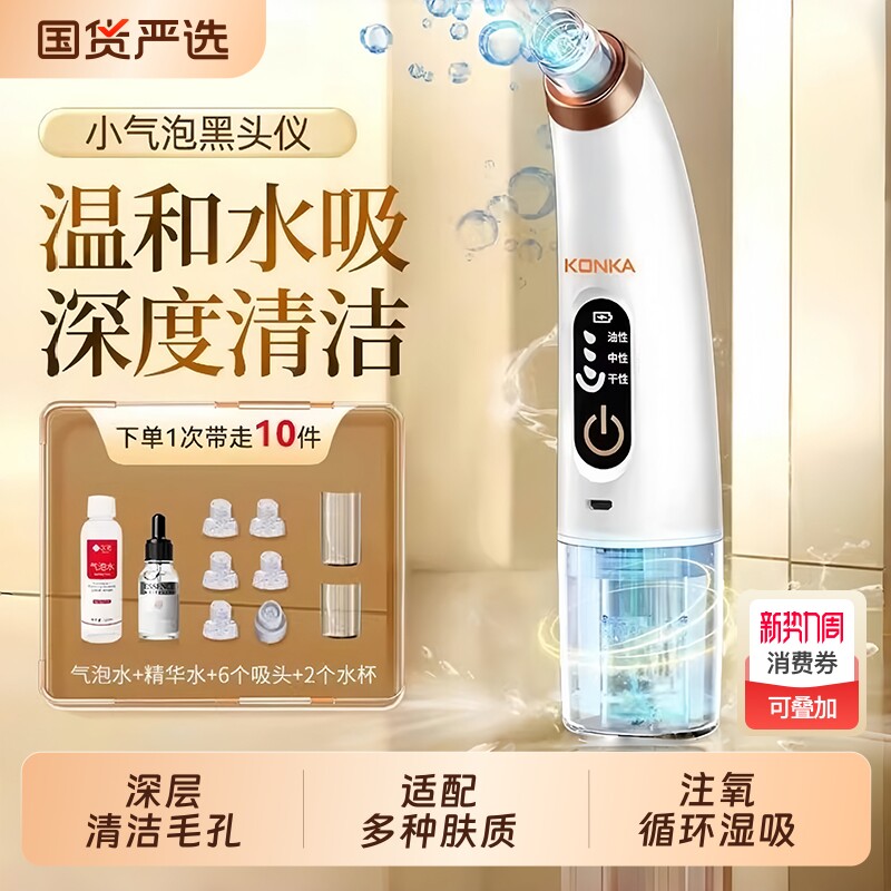 Konka/康佳吸黑头神器美容仪家用脸部小气泡黑头毛孔清洁吸出器