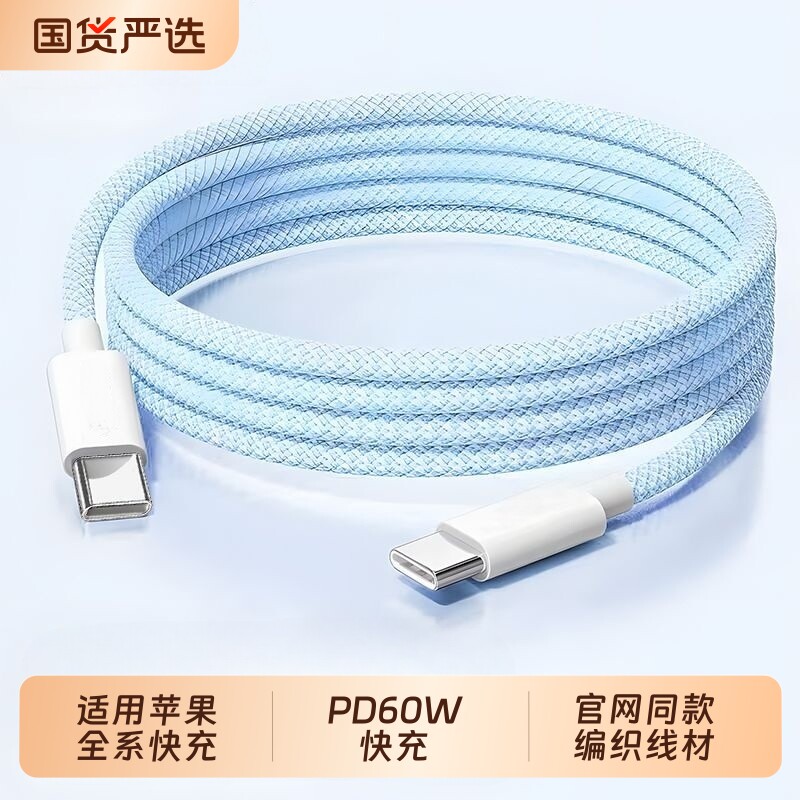 PD60W双typec数据线pd快充适用iPhone17pro/16max苹果15充电线ctoc口华为小米笔记本手机平板车载carplay加长