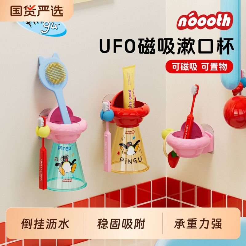 诺室pingu联名UFO儿童电动牙刷置物架牙杯牙膏漱口杯收纳挂架抗菌