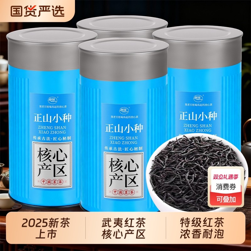 正山小种官方旗舰店2025新茶特级正宗浓香型武夷红茶罐装自己喝
