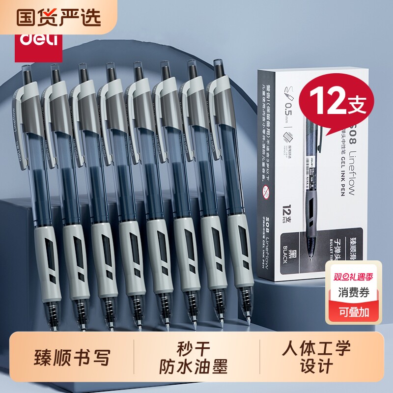 得力S08动笔考试专用笔写字