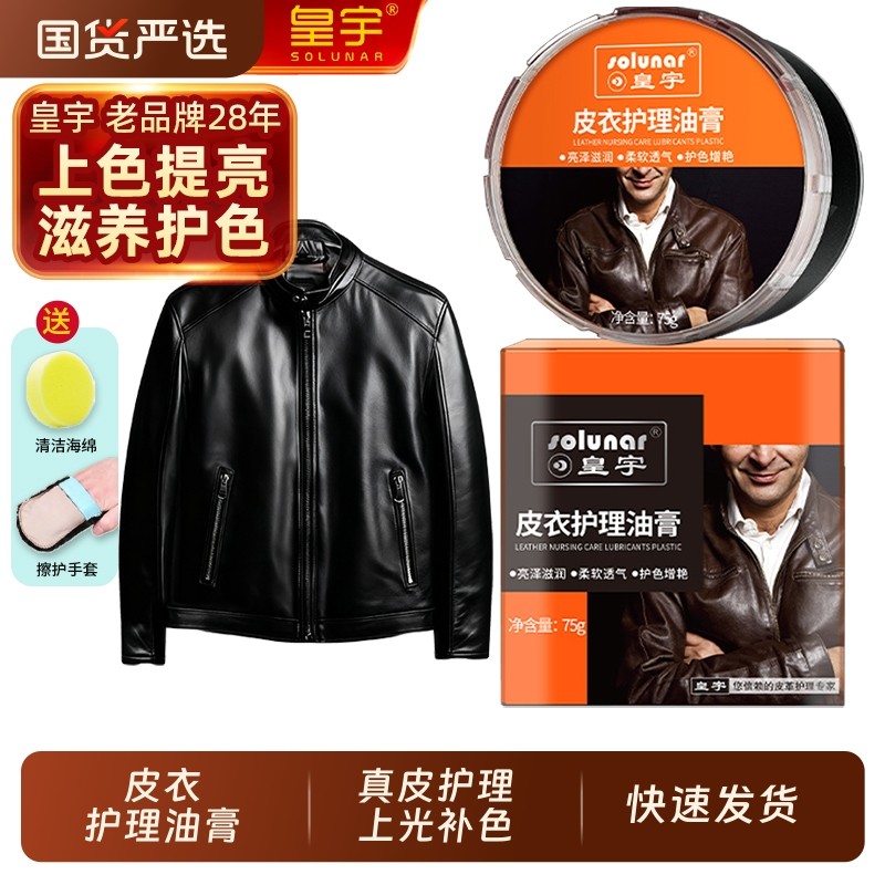 皇宇皮衣护理油膏保养油真皮修复皮革上色翻新皮夹克清洁补色皮鞋
